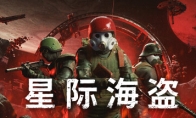 （热议）《星际海盗》大型更新“采掘”上线 新任务强力BOSS登场