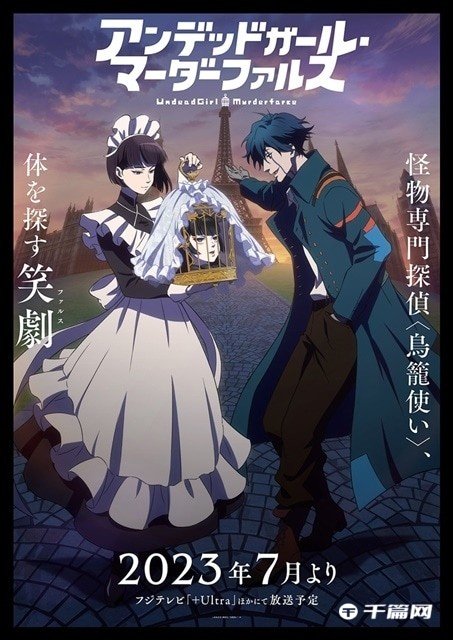 《不死女 轮堂鸦夜》第7弹角色视觉图公开