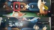 《光遇》攻略——6.1精灵活动攻略