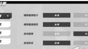 《火力苏打》攻略——自动射击怎么操作