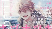（要点）《GIVEN 被赠与的未来》最新漫画杂志封面公开