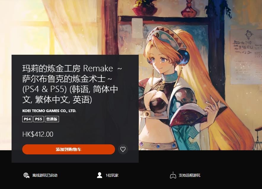 《玛莉的炼金工房：重制版》正式发售 Steam国区299元