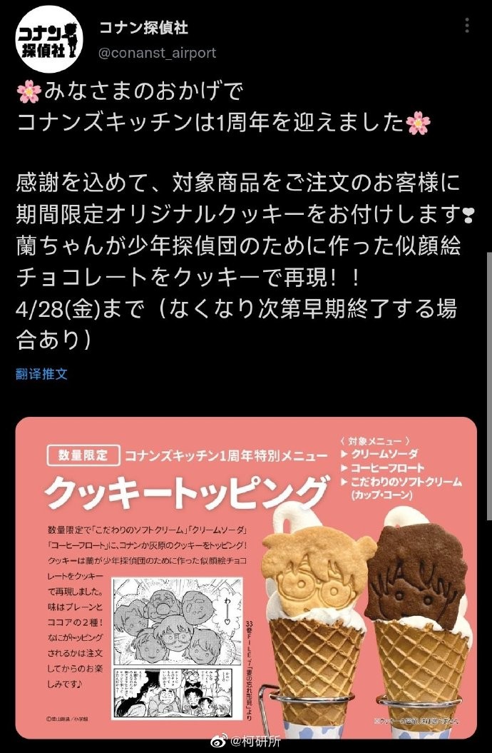 《名侦探柯南》鸟取柯南厨房一周年特别企划活动发布