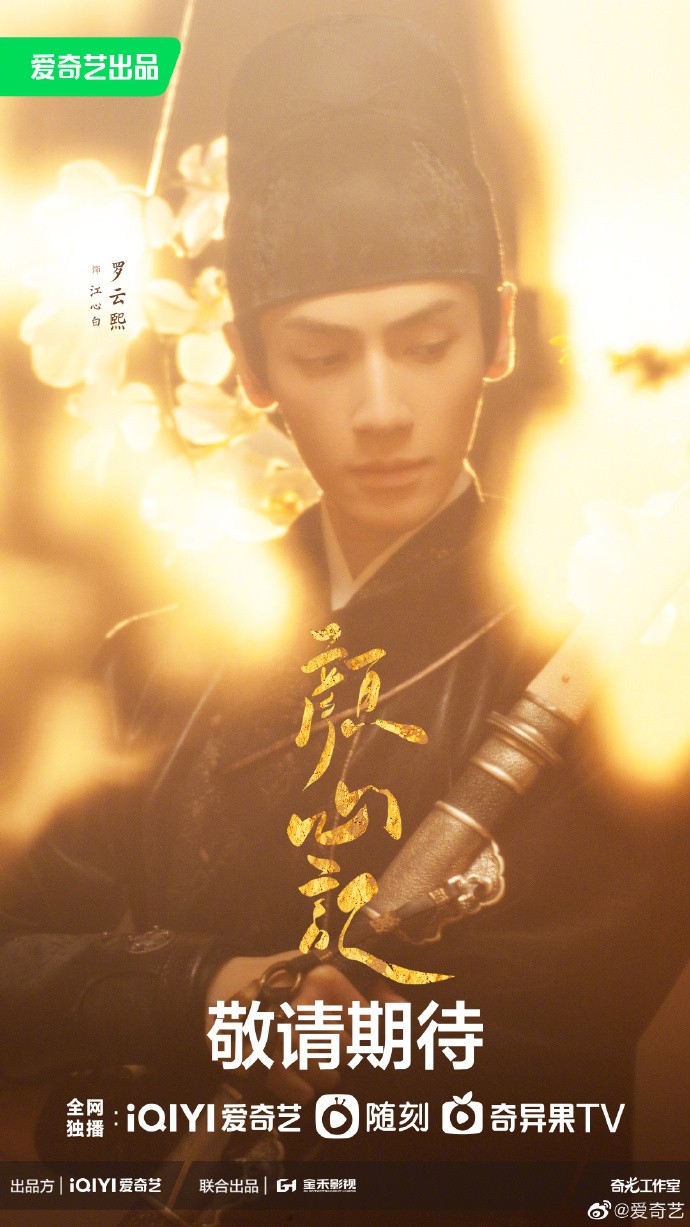 《颜心记》什么时候播