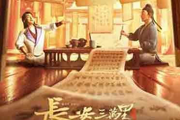 （关注）电影《长安三万里》发布终极预告及海报！预售已开启