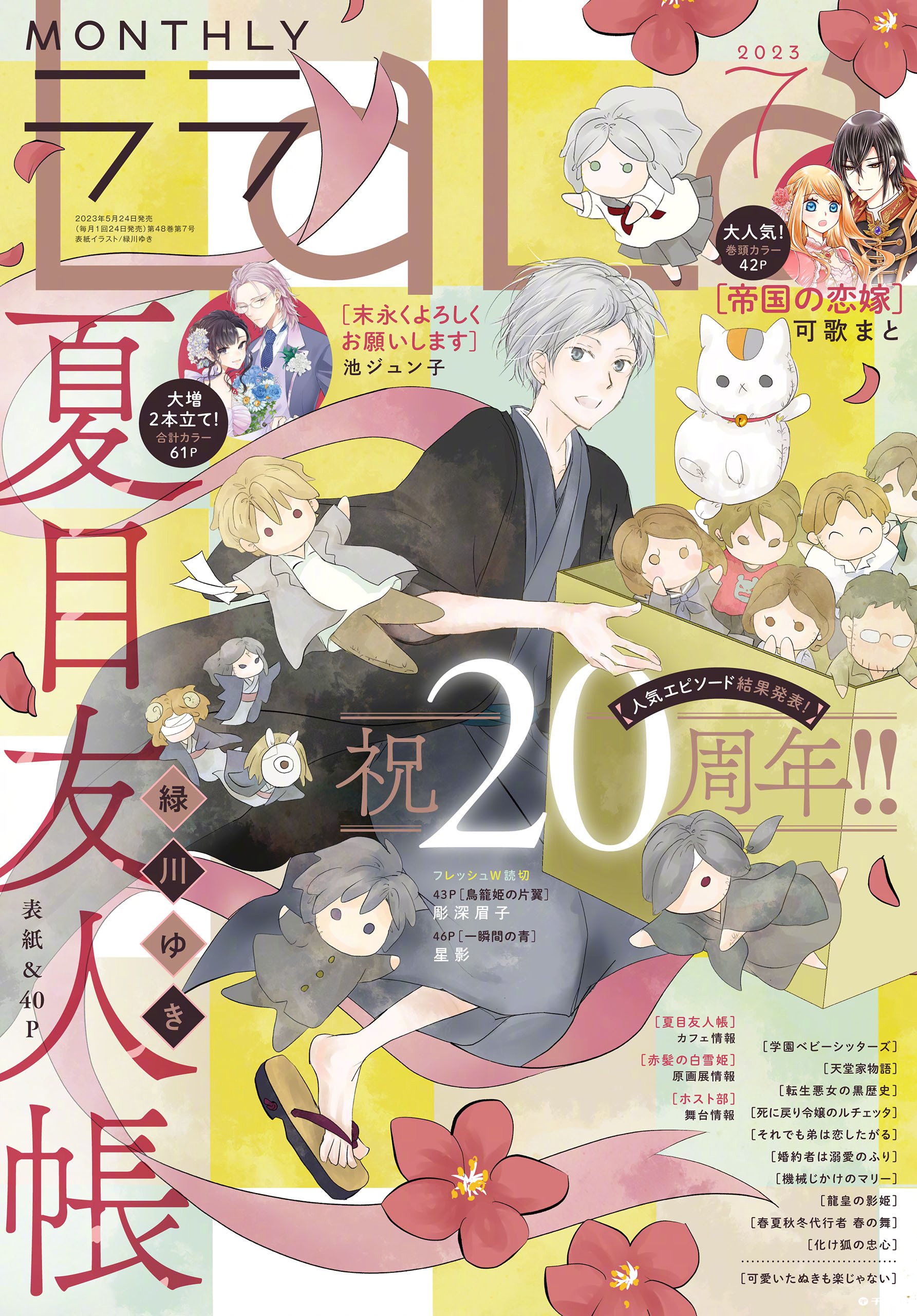 漫画《夏目友人帐》20周年最新杂志封面