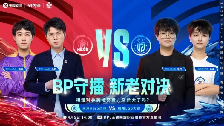 《王者荣耀》2023 KPL春季赛赛报：赤辰绝活露娜未尝败绩！LGD 2-0 Hero