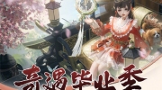 （要点）《剑网3》新增绝世奇遇：侠行囧途