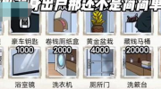《这个我不会》攻略——净身出户通关攻略