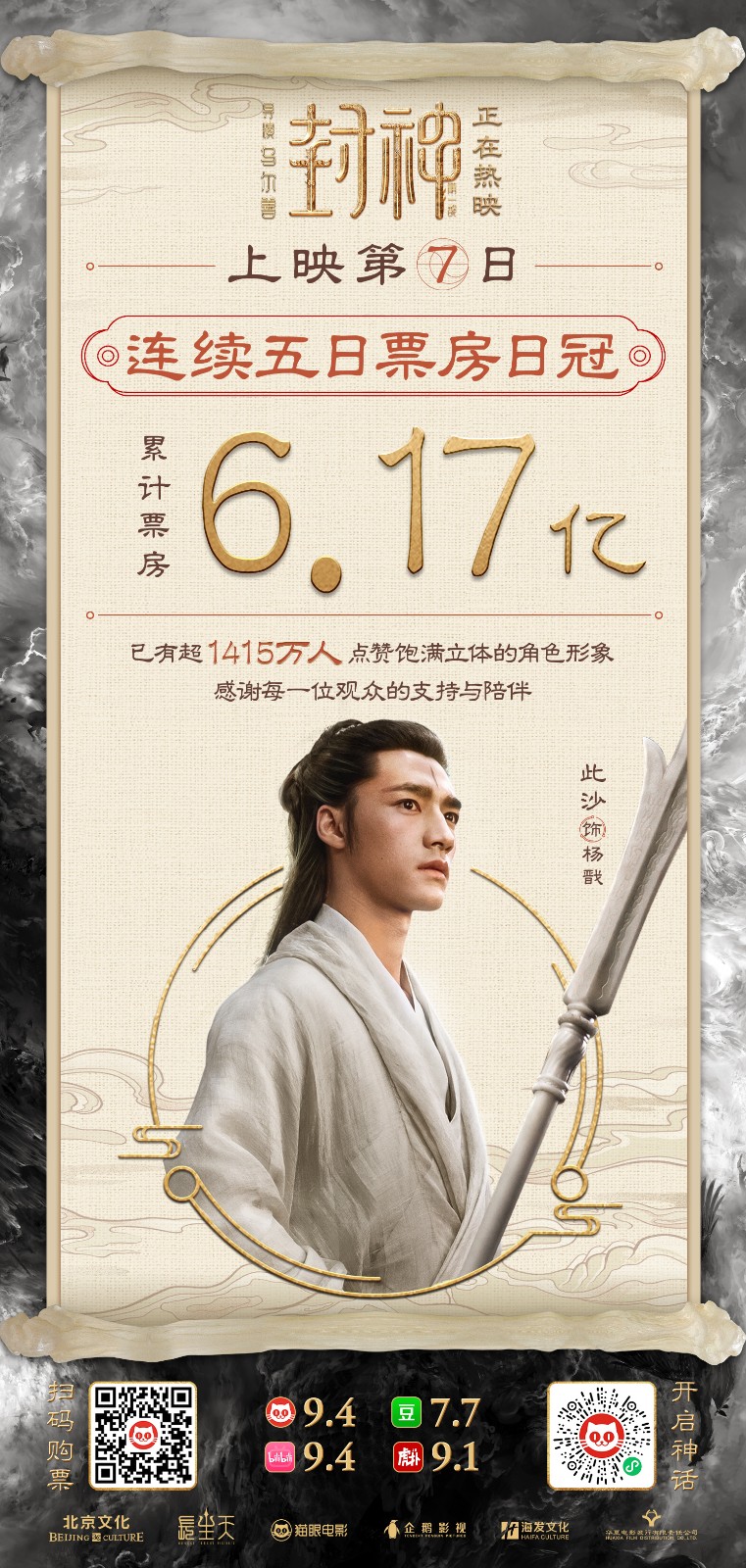 《封神第一部》总票房破6亿元 乌尔善：未达到预期