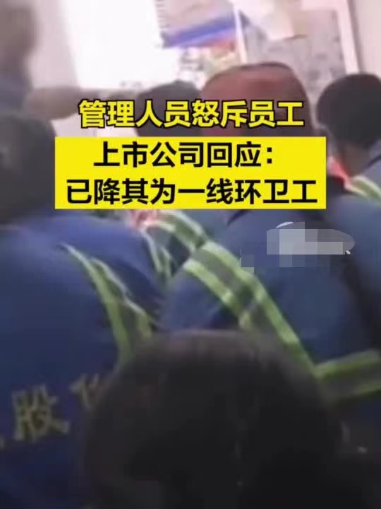 管理人员怒斥环卫工，被公司降级为一线环卫工人