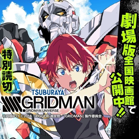 《GRIDMAN UNIVERSE》上映纪念漫画「归来的新条茜」 