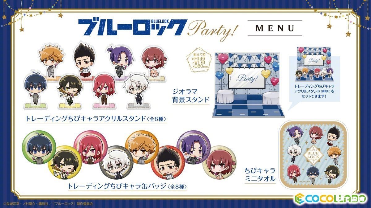 《蓝色监狱》Party主题周边再贩决定