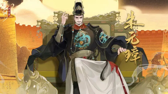 《忘川风华录》二周年朱元璋展示动画 