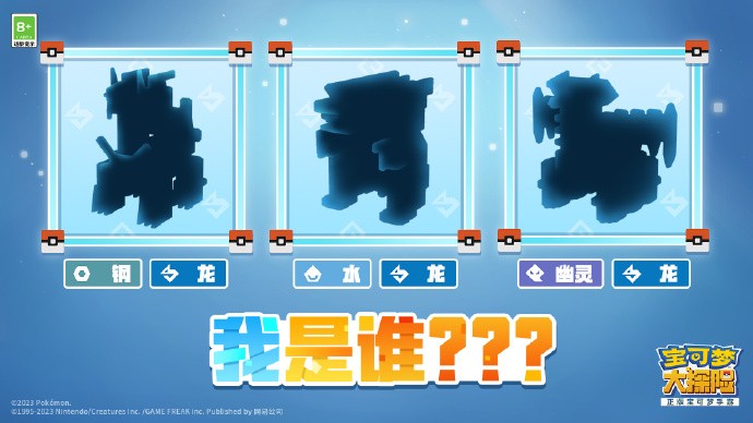 《宝可梦大探险》儿童节神秘嘉宾预告