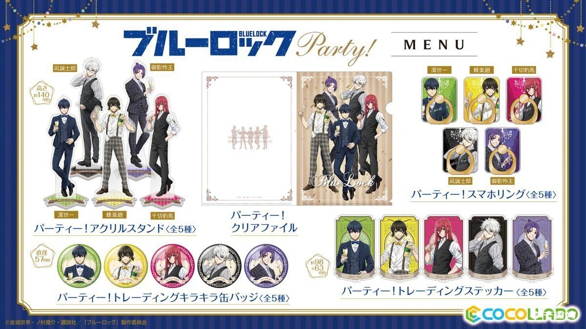 《蓝色监狱》Party主题周边再贩决定