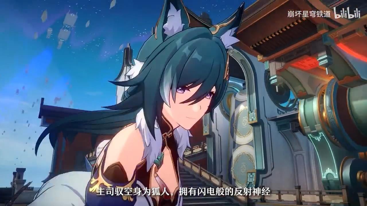 《崩坏：星穹铁道》驭空角色介绍视频 御姐大长腿吸睛