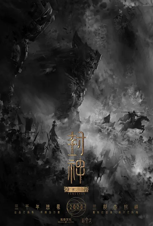 电影《封神》第一部怎么样