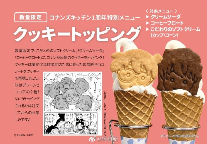《名侦探柯南》鸟取柯南厨房一周年特别企划活动发布