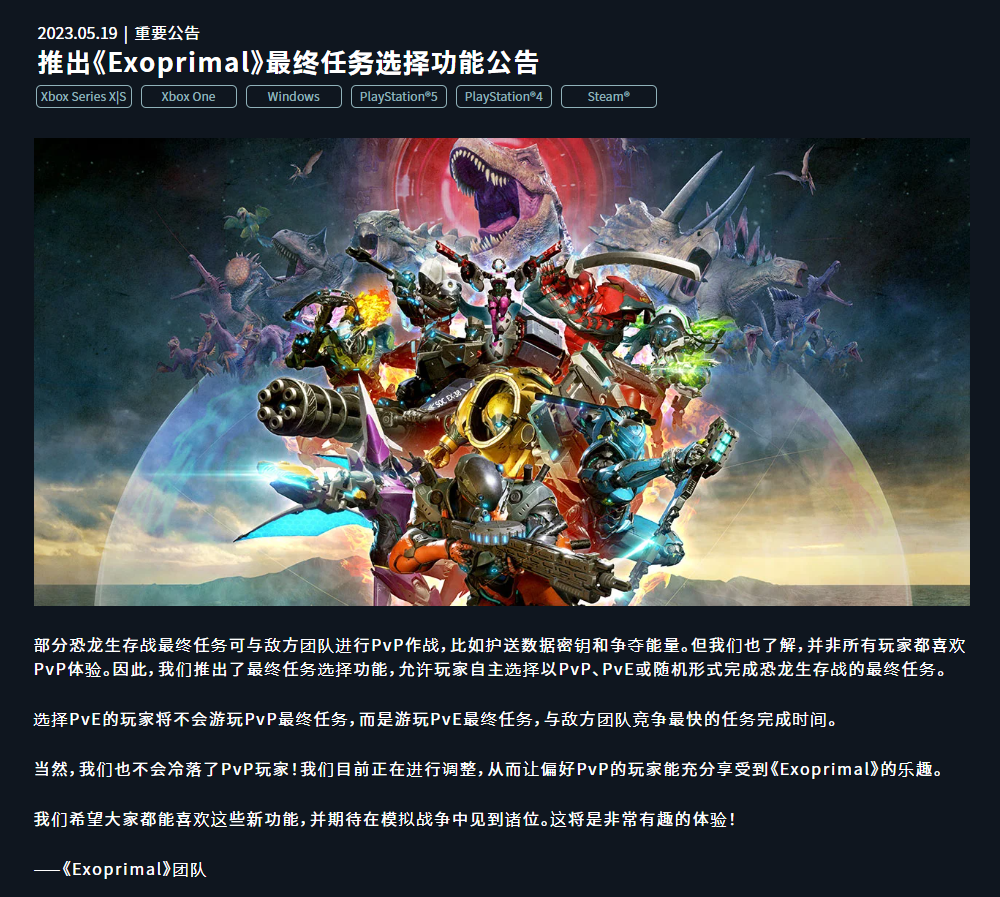 《原始袭变》将推出最终任务选择功能 自由选择PvP或PvE