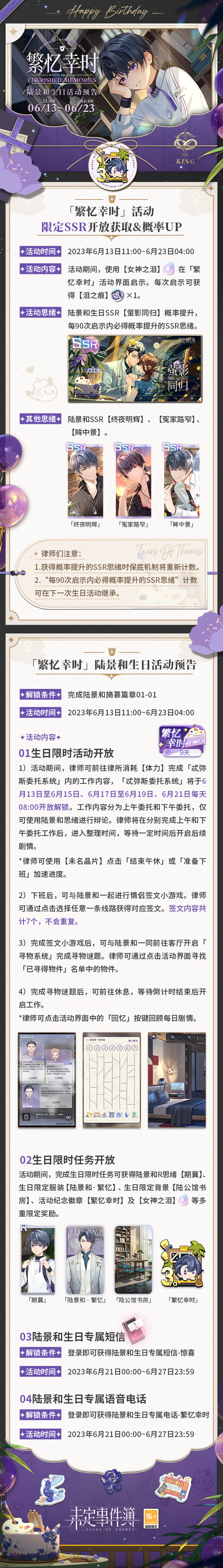《未定事件簿》陆景和生日活动「繁忆幸时」预告