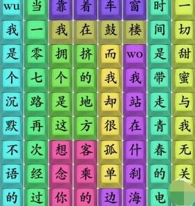 《疯狂梗传》连出鼓楼歌词怎么过