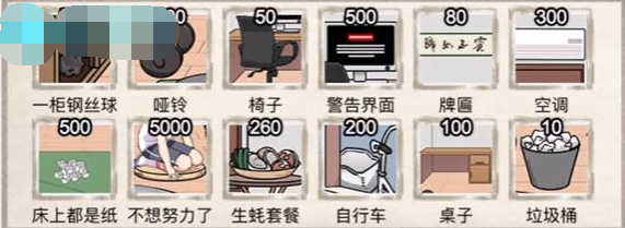 《这个我不会》不想努力了通关攻略