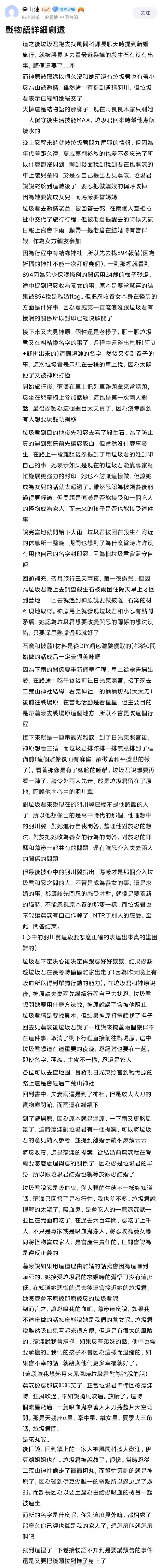 西尾维新最新刊《战物语》剧透