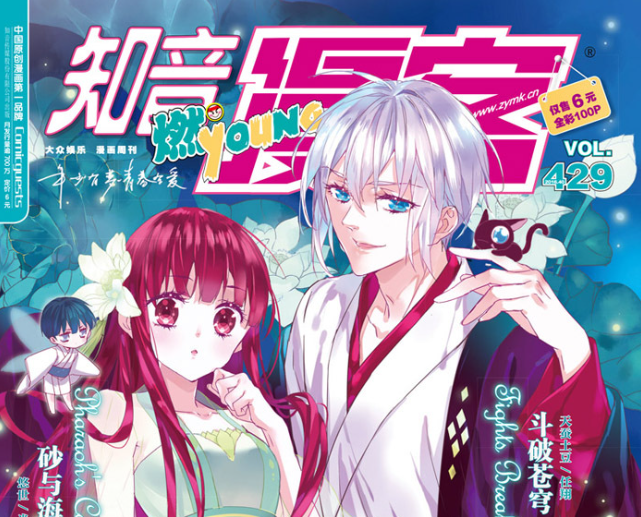 （热门）也许以后的书店里,再也没有5元一本的《知音漫客》了