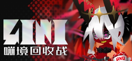 《嘣境回收战》6月1日steam发售 战斗养成策略收集新游