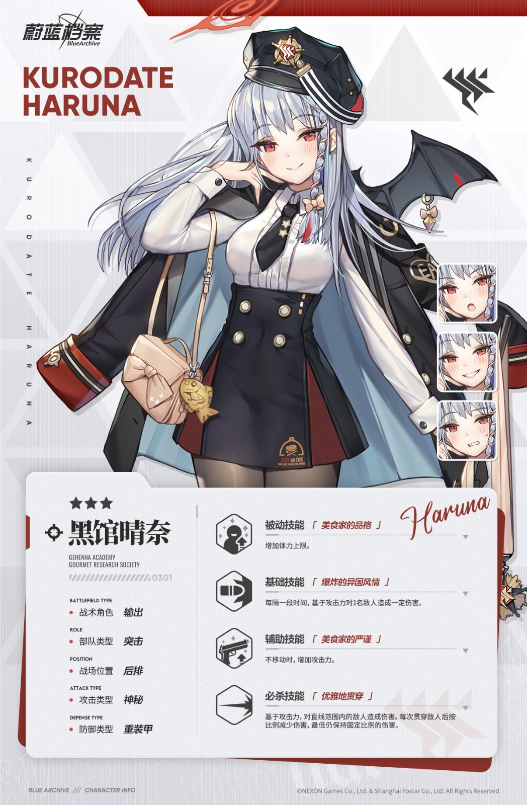 《蔚蓝档案》档案启封：黑馆晴奈