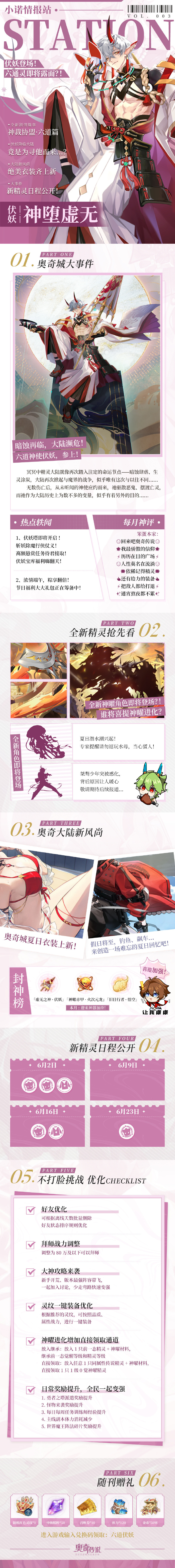 《奥奇传说》全新版本「神堕虚无」即将开启