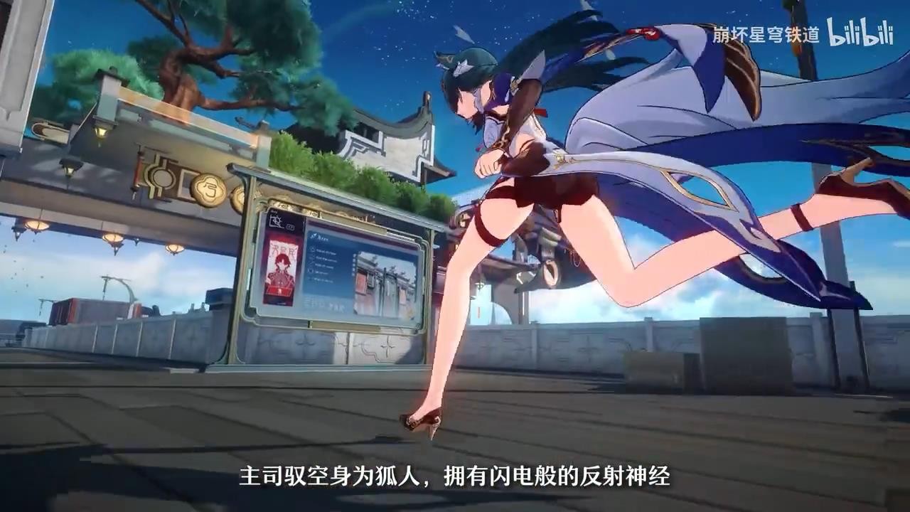 《崩坏：星穹铁道》驭空角色介绍视频 御姐大长腿吸睛