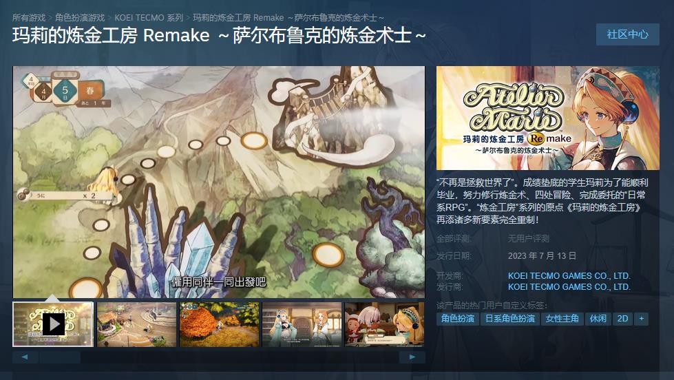 《玛莉的炼金工房：重制版》正式发售 Steam国区299元