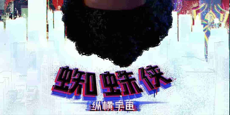 （最热）脱离MCU的《蜘蛛侠：纵横宇宙》，到底有多精彩？