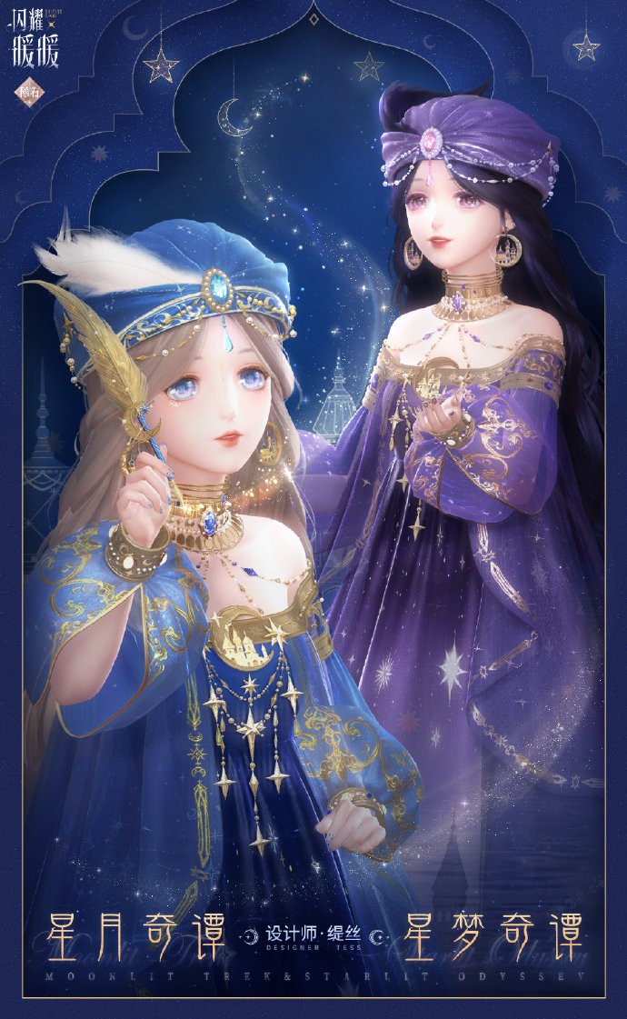 《闪耀暖暖》星月奇谭限时累充福利预告