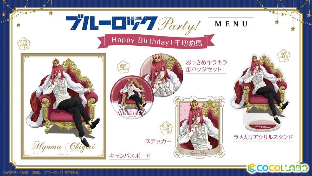 《蓝色监狱》Party主题周边再贩决定