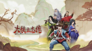 《大侠立志传》攻略——怎么增加体质
