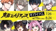 （要点）NAOE《东京异星人》新周边kuji发售决定