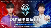 （新闻）《王者荣耀》2023 KPL春季赛赛报：久哲奇妙轮换铃铛转中助队取胜！Hero 1-1 MTG