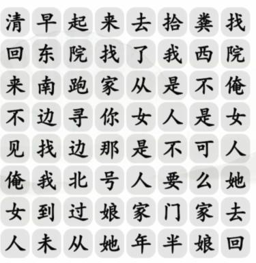 《汉字找茬王》勤劳小王子通关攻略