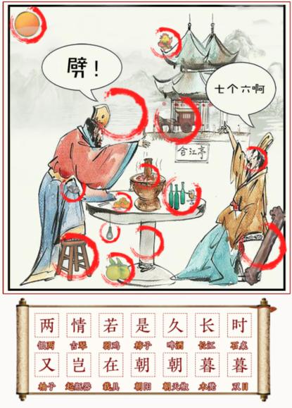 《文字大师》煮酒论英雄怎么过