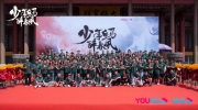 （热点）网剧《少年白马醉春风》今日开机