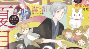 （最热）漫画《夏目友人帐》20周年最新杂志封面