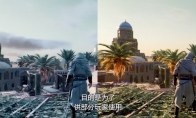 （专题）《刺客信条：幻景》加入怀旧滤镜 可让画面更像1代