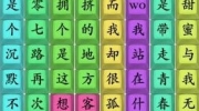 《疯狂梗传》攻略——连出鼓楼歌词怎么过