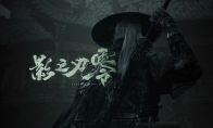 （话题）《影之刃零》没有微交易和抽卡机制 有类魂元素