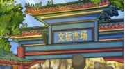 《文字玩出花》攻略——古董捡漏怎么过