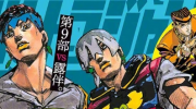 （最新）JOJO第9部《The JOJOLands》最新话