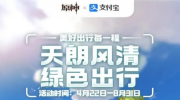 原神支付宝2023年度绿色出行活动第二期活动内容